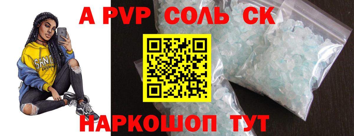 Alfa_PVP крисы CK Орск