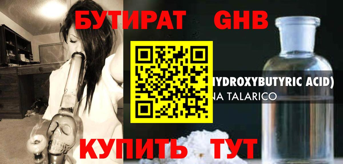 Бутират  Вход с VPN  Орск  БУТИРАТ жидкий экстази 