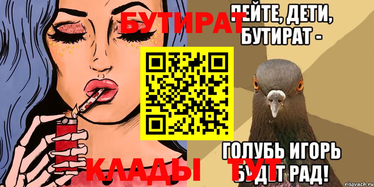 БУТИРАТ вода Орск
