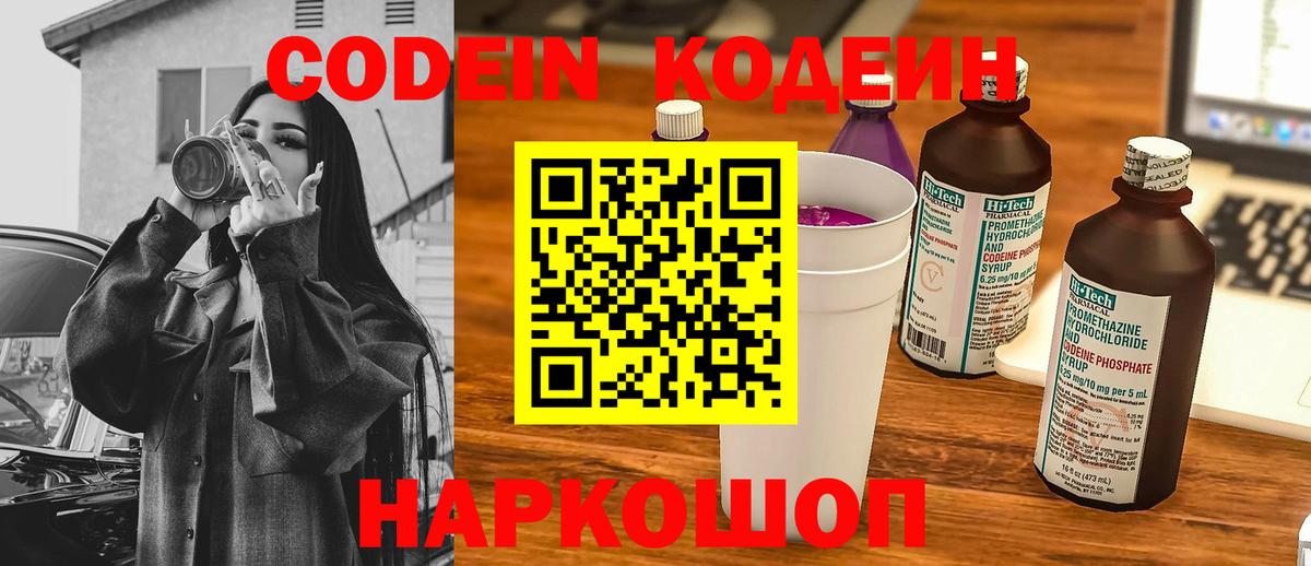 Codein Purple Drank  Кодеин Purple Drank  Орск  Вход с VPN 