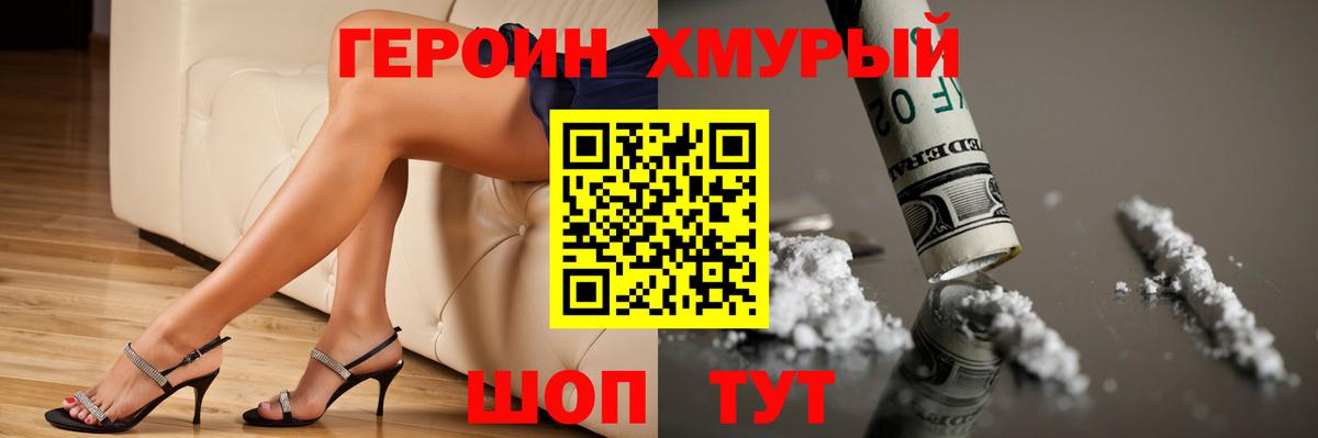 Орск  ГЕРОИН хмурый  Вход с VPN 