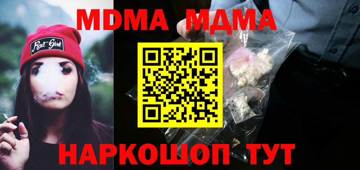 Орск  MDMA Molly  Вход с VPN  MDMA VHQ 