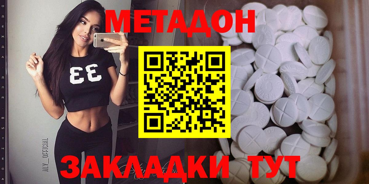 Метадон VHQ  Вход с VPN  МЕТАДОН кристалл  Орск 